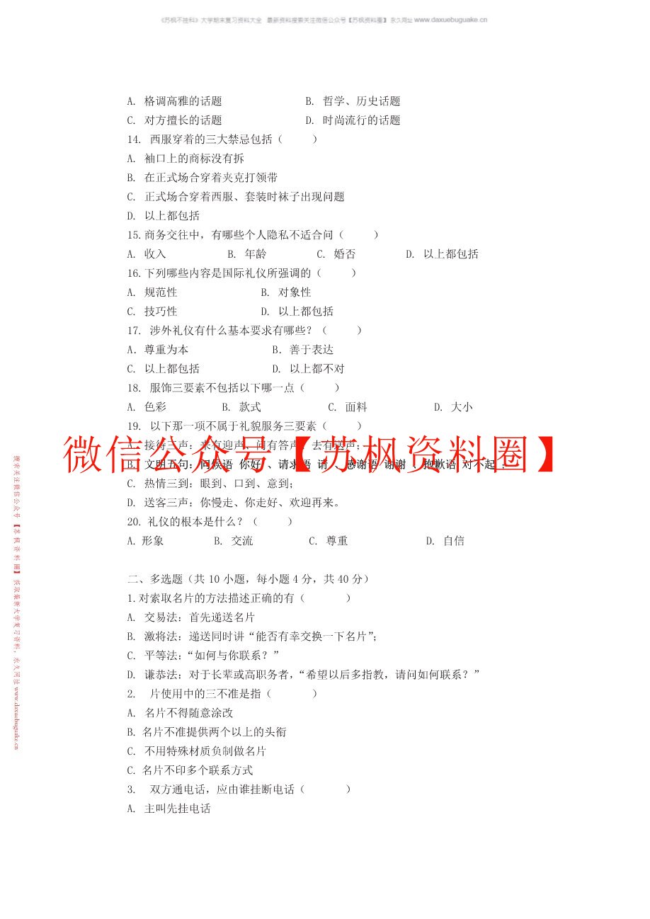 涉外礼仪